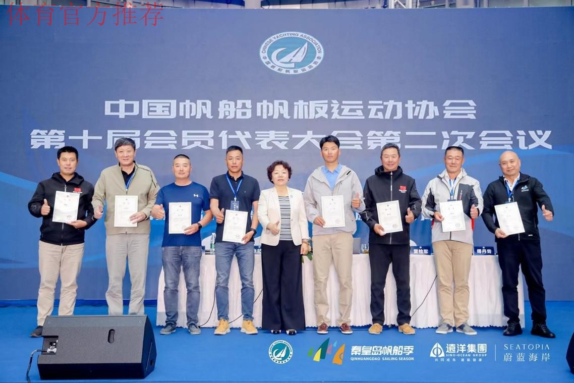 中帆协举行第十届第五次会员代表大会 中帆协举行第十届第五次会员代表大会